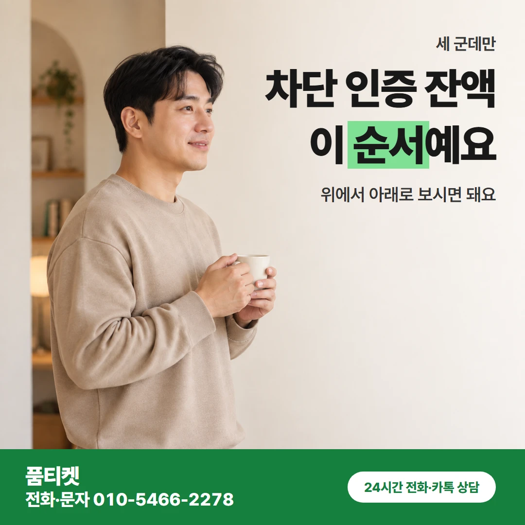 SK이용료 점검순서