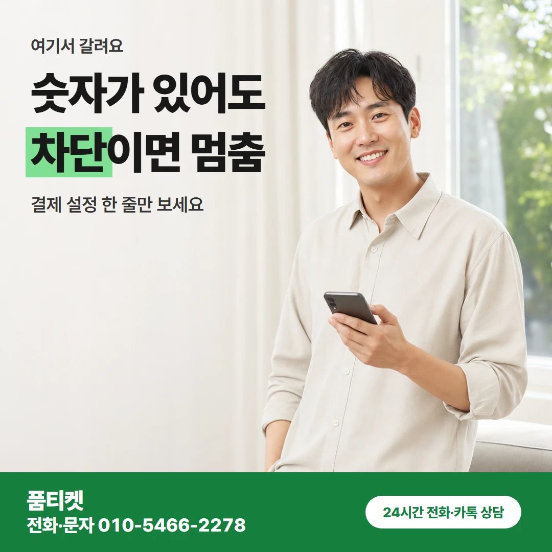 SK이용료 차단확인