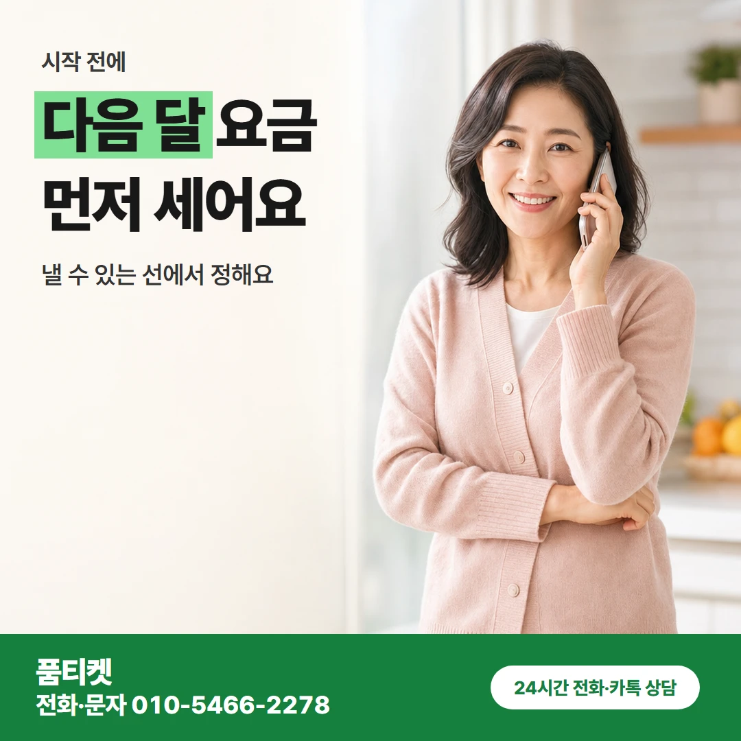 SK이용료 되기 전
