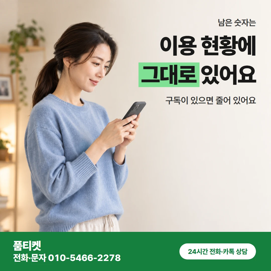 SK이용료 잔액확인