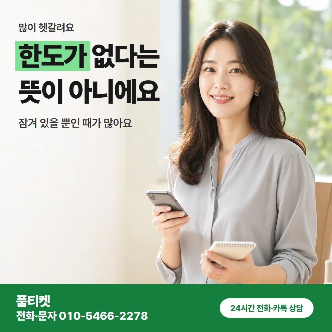 SK이용료 흔한 오해